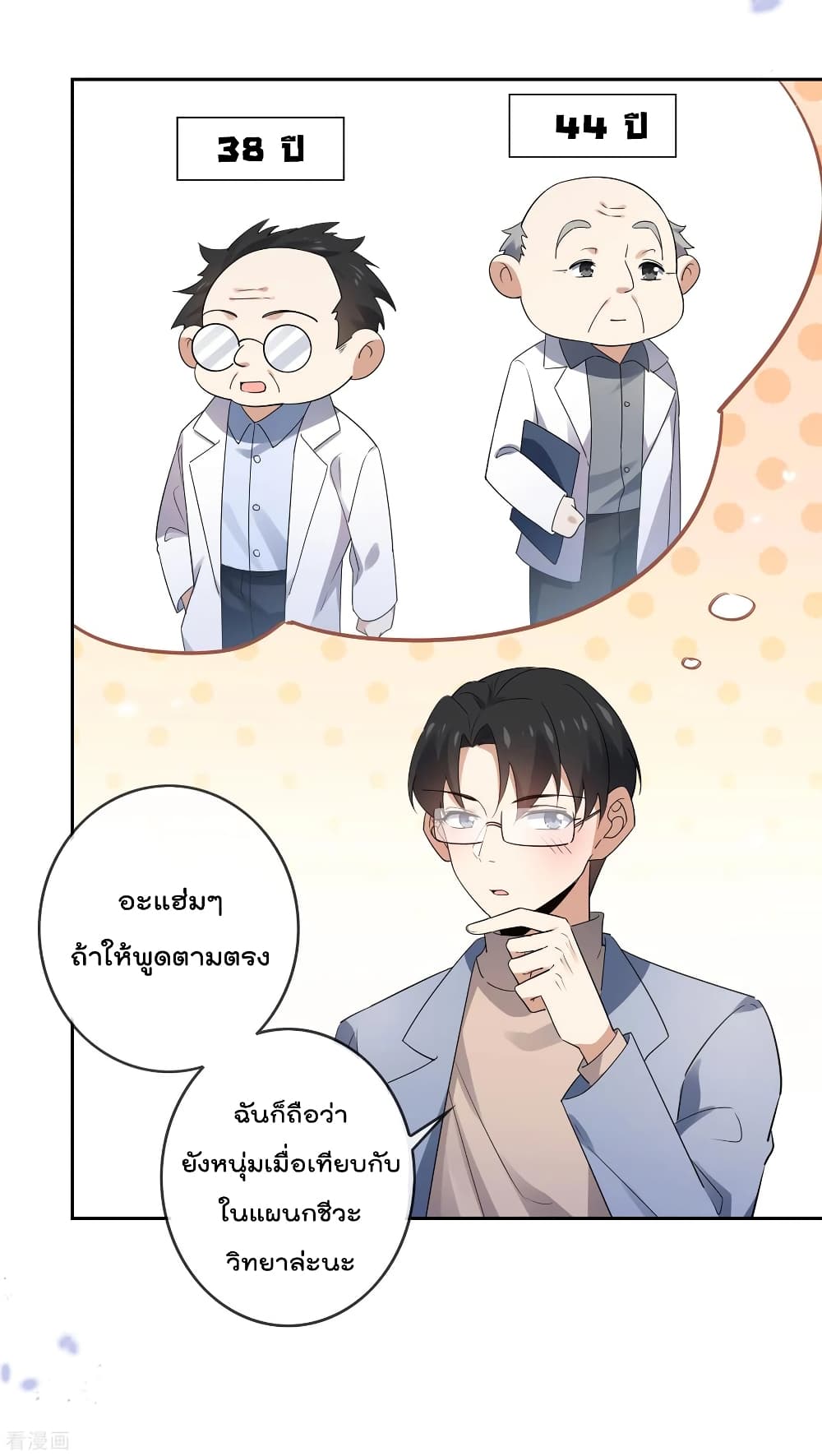 My Eschatological Lady แขนขวาที่รัก 71 (15)