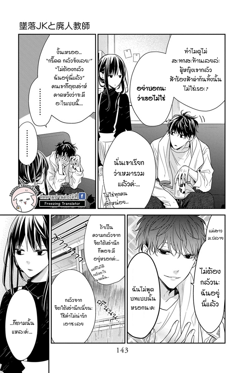 Tsuiraku JK to Haijin Kyoushi Ch.26 [TH] (7)