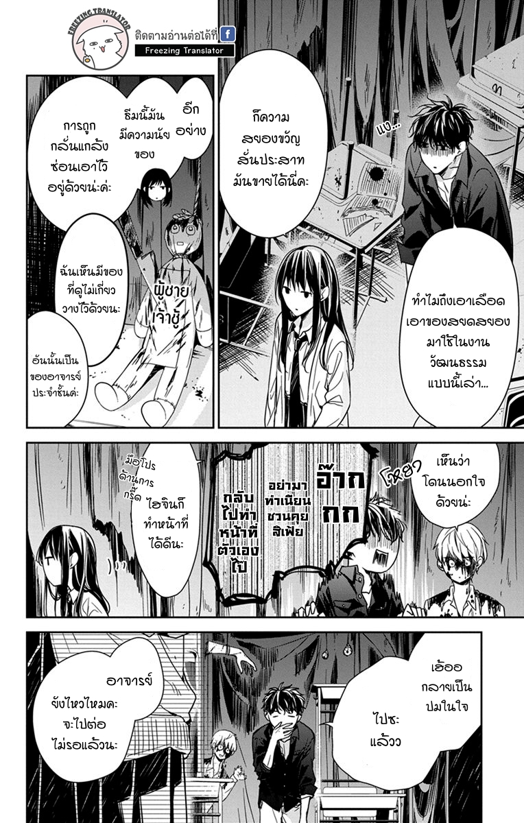 Tsuiraku JK to Haijin Kyoushi Ch.30 [TH] (10)