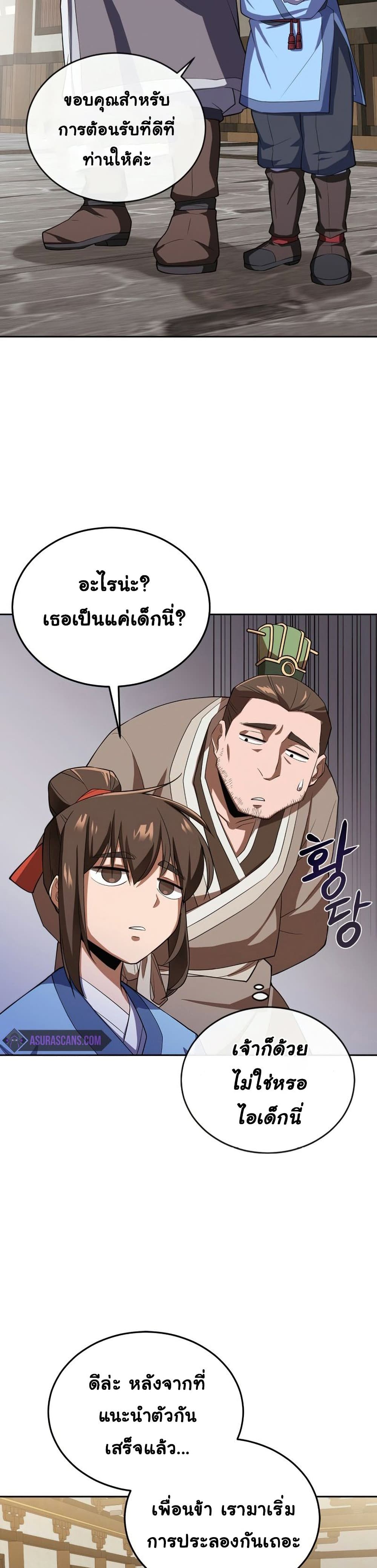 Champion’s Path to Murim ตอนที่ 2 (37)