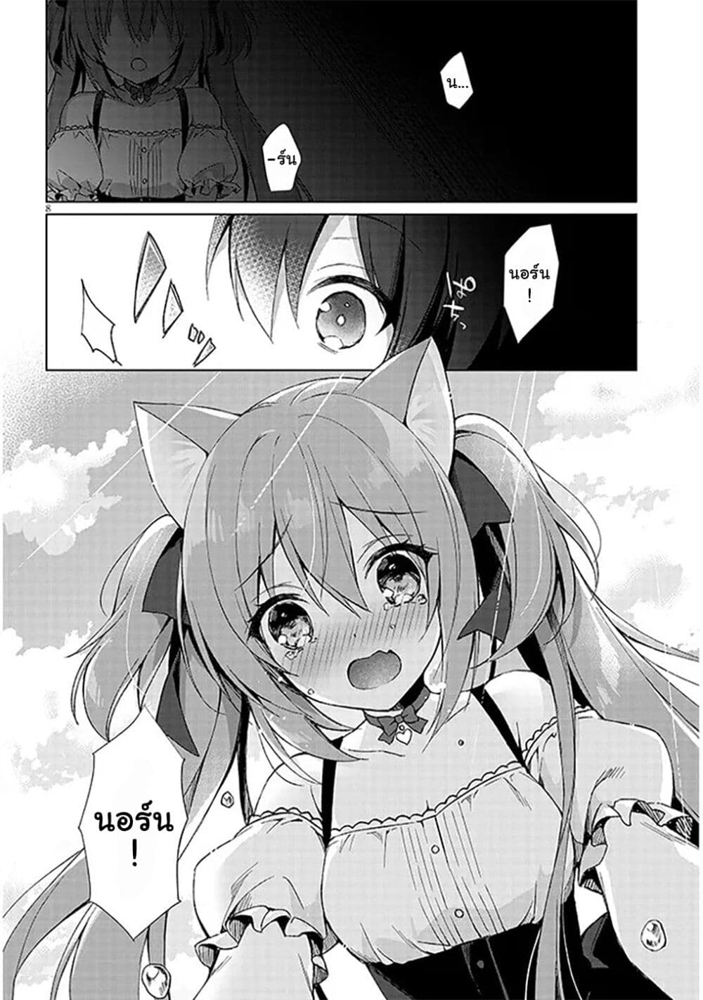 Boku no Risou no Isekai Seikatsu 1 07