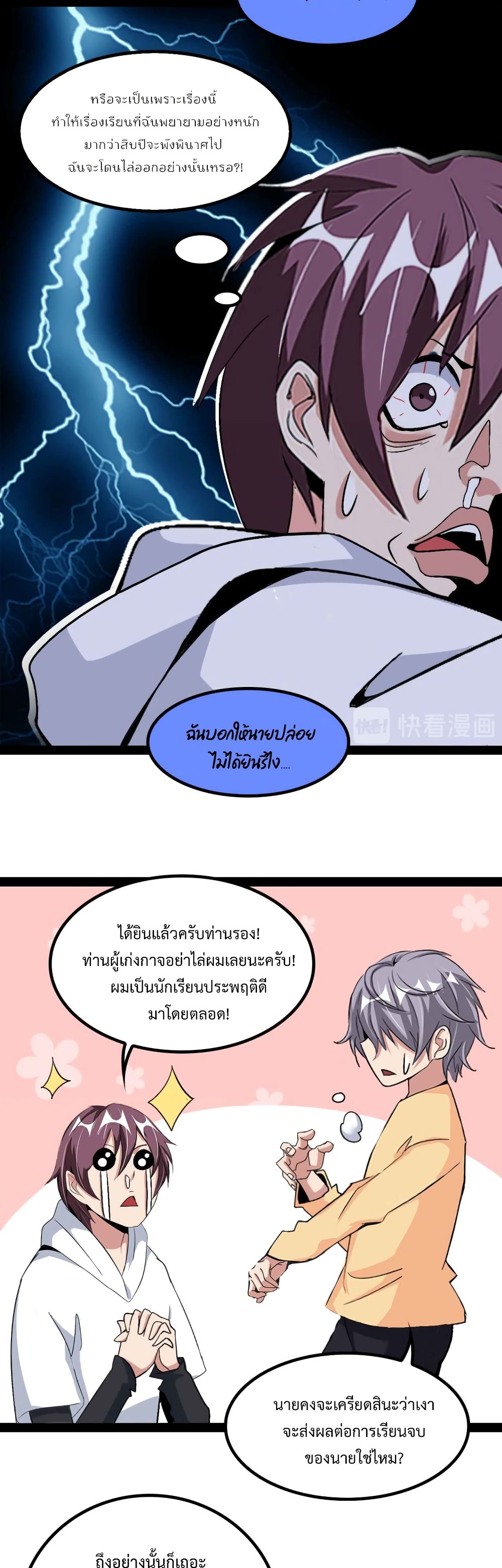 I Am An Invincible Genius ตอนที่ 153 (5)