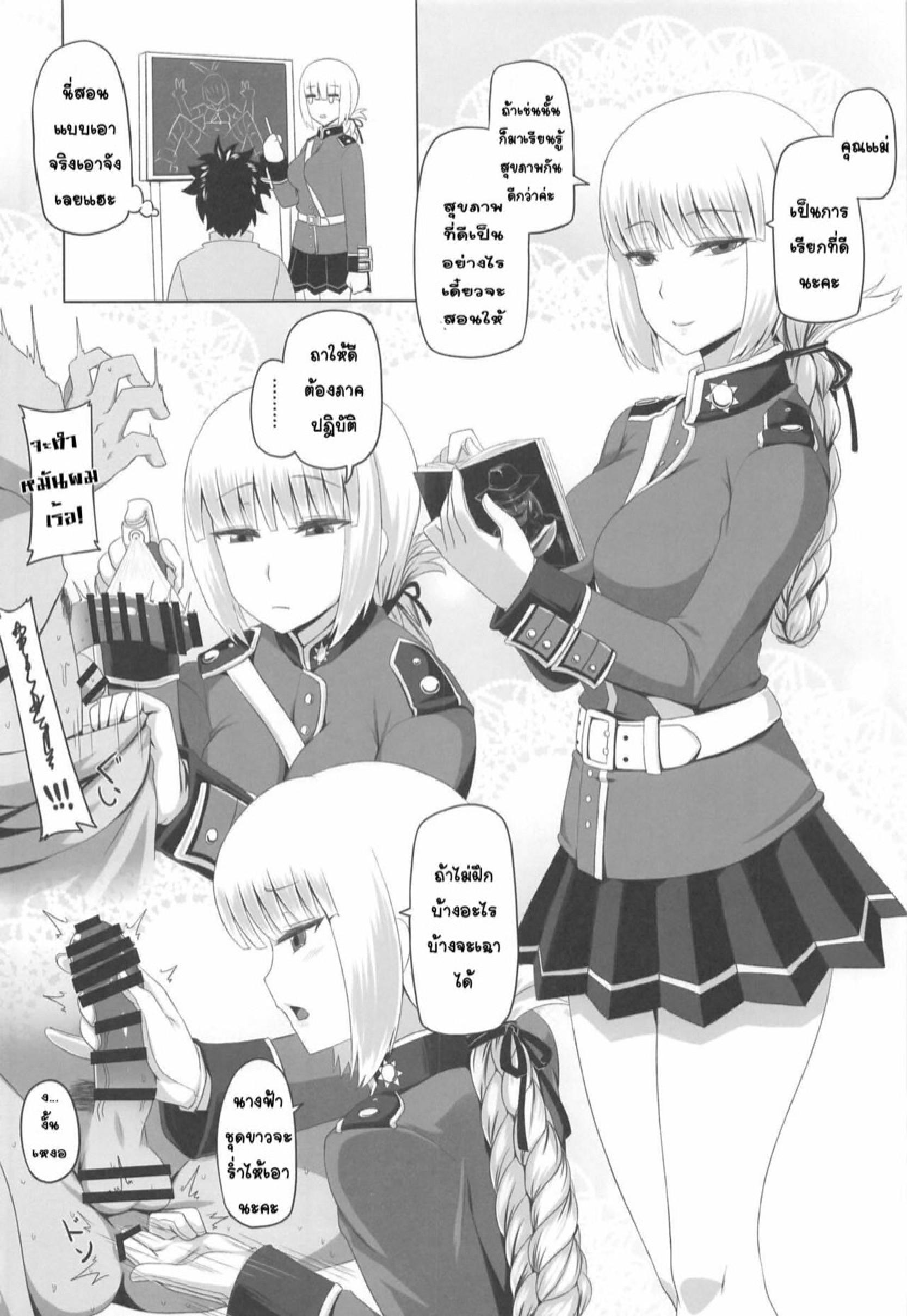 [Anmonkan (Darkmaya)] Mama to Yonde Agetara Ecchi Dekiru (FateGrand Order) ตอนที่ 1 (11)