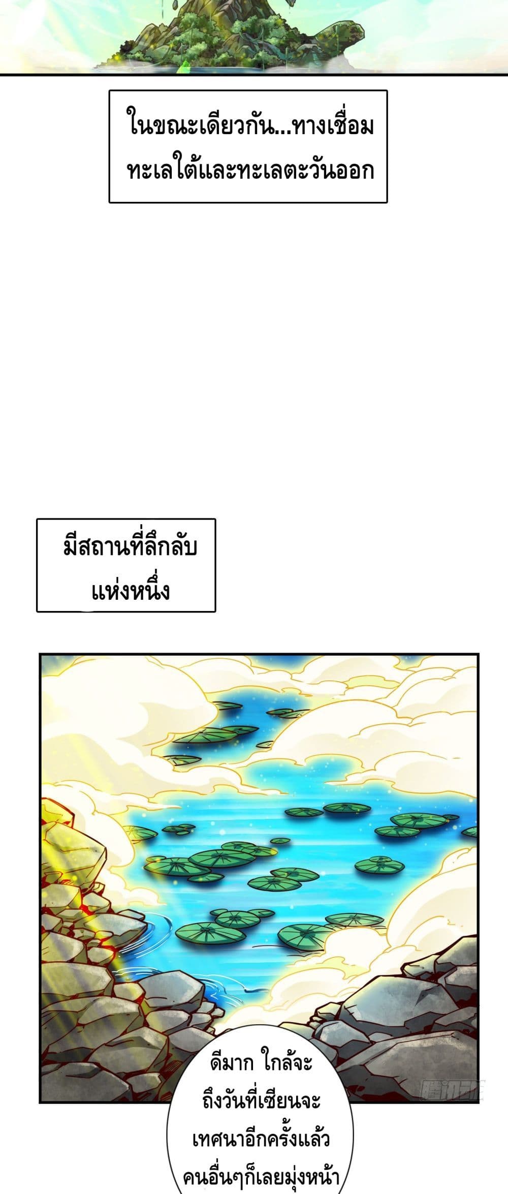 King of God ตอนที่ 68 (19)