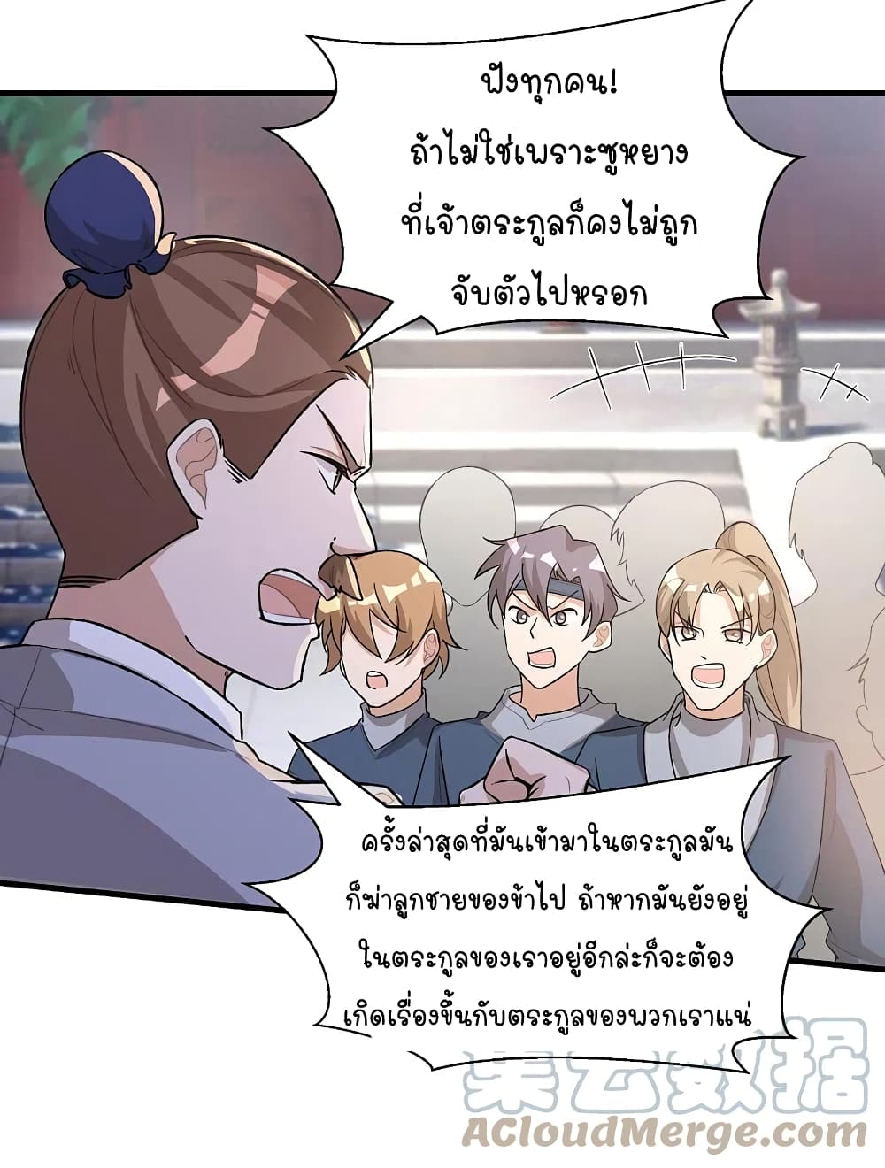 Scientist Come to Cultivate Immortals ตอนที่ 35 (25)