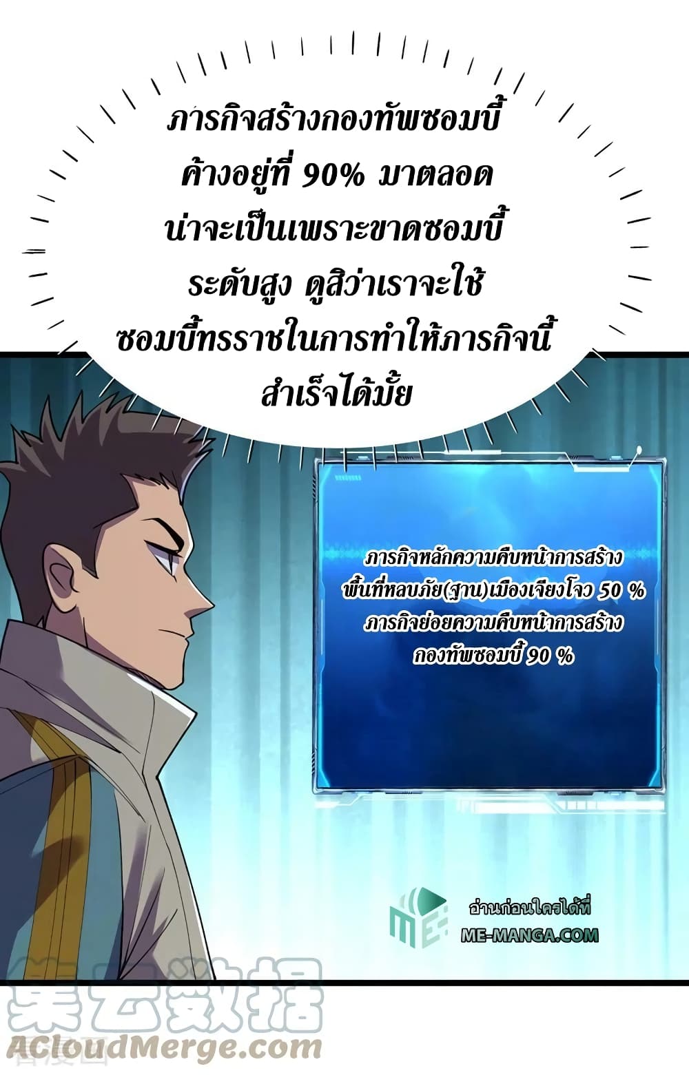 The Last Hero ตอนที่ 147 (6)