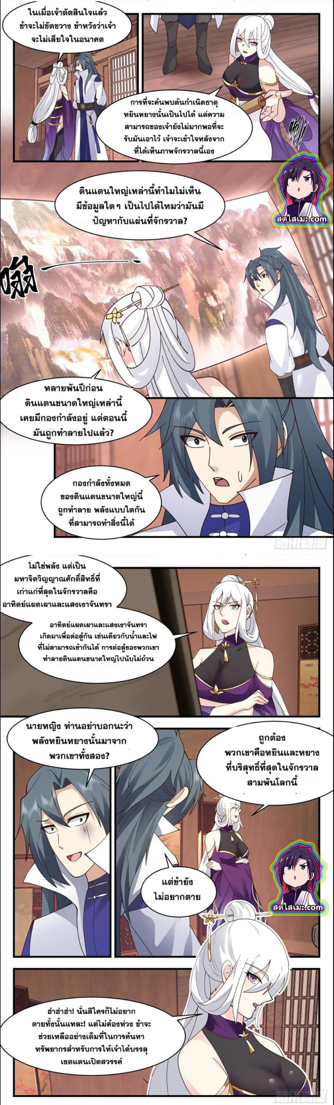 Martial Peak เทพยุทธ์เหนือโลก ตอนที่ 2724 (3)