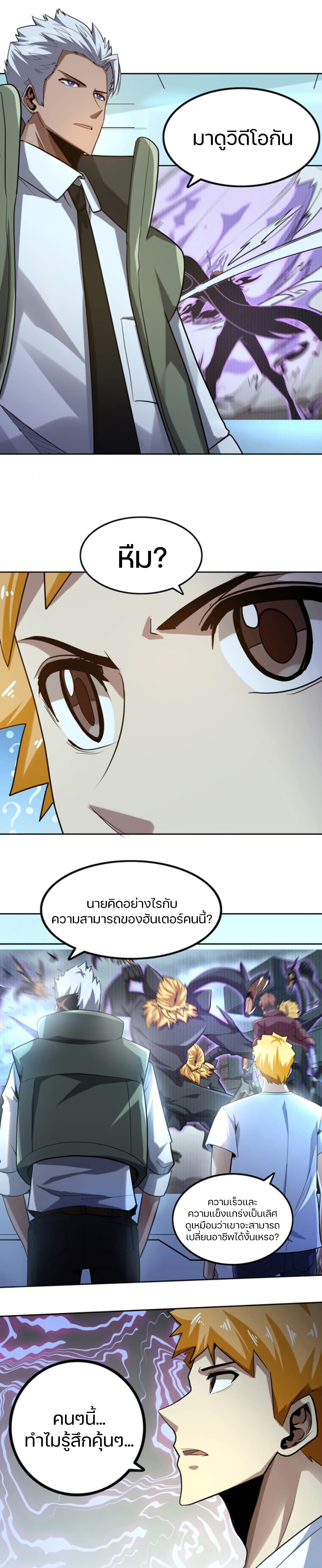 Apocalypse Hunter ตอนที่ 43 (1)