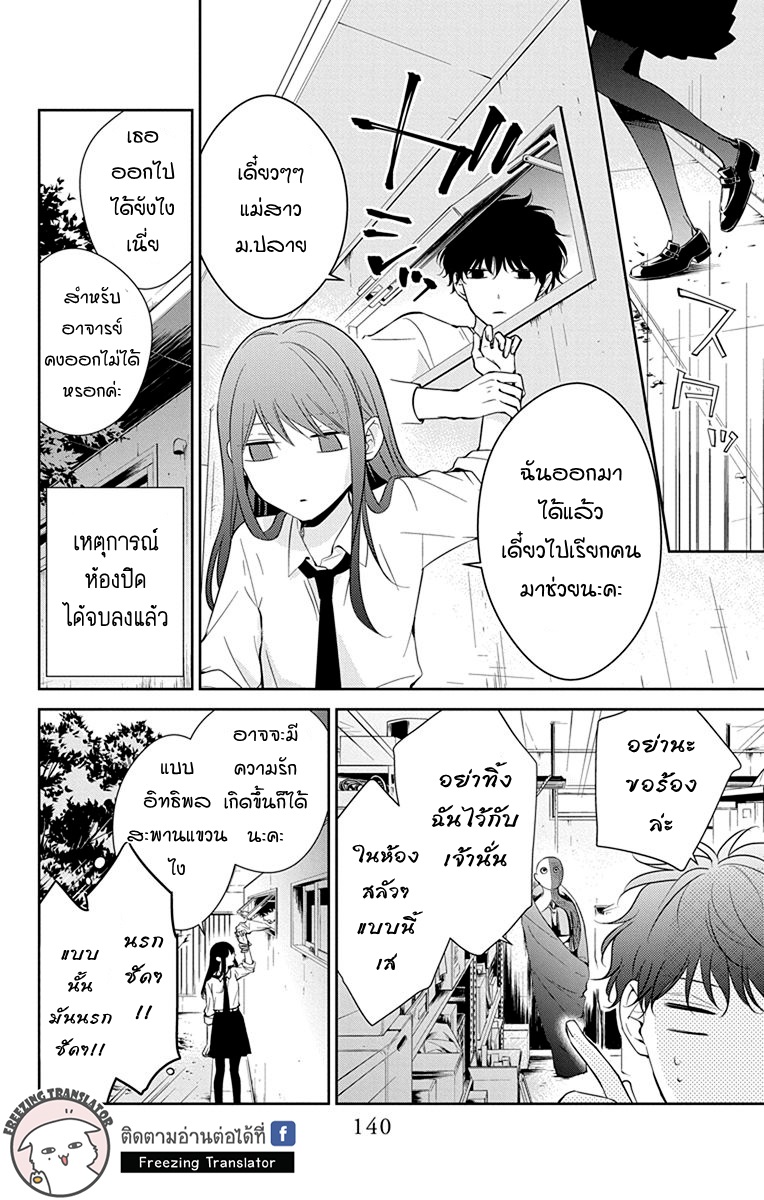 Tsuiraku JK to Haijin Kyoushi Ch.13 [TH] (4)