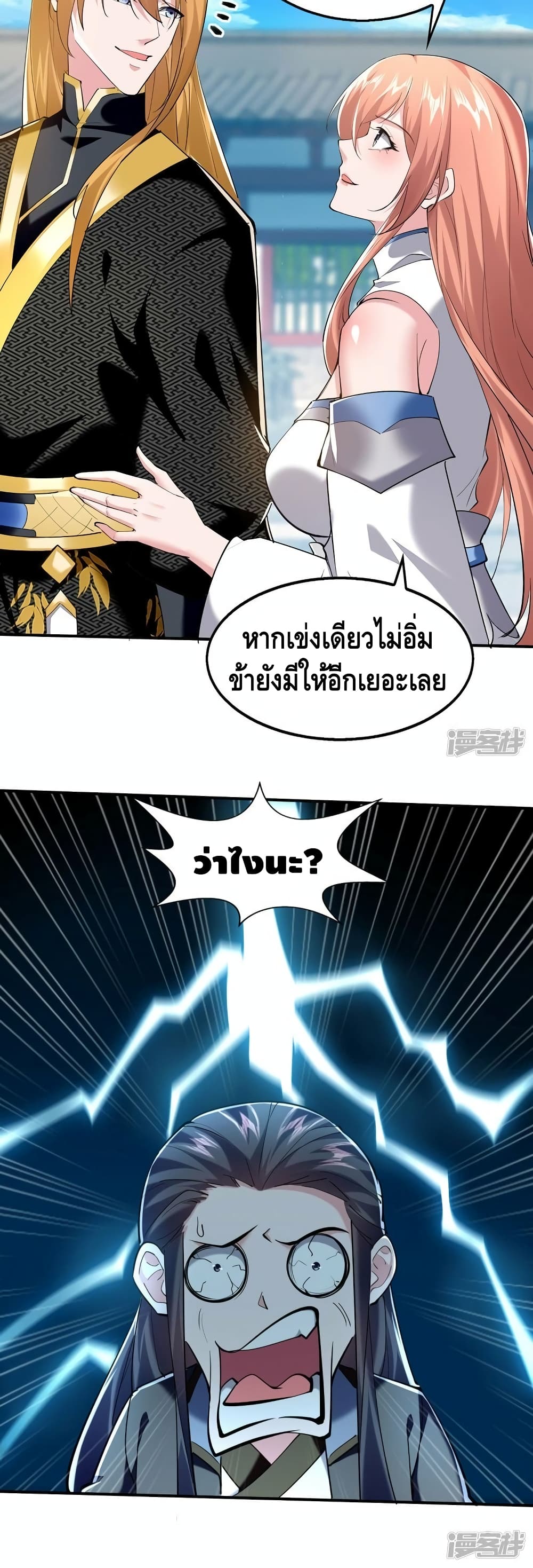 Million Skill Points ตอนที่ 101 (16)