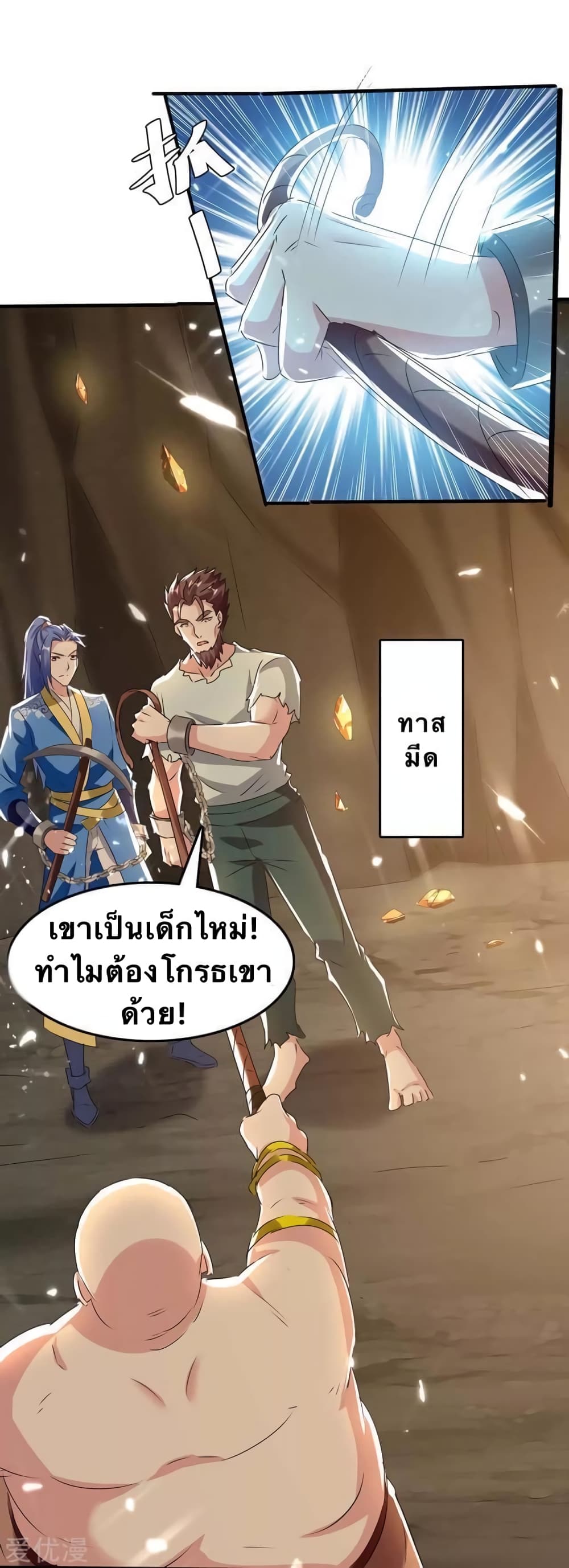 Strongest Leveling ตอนที่ 190 (20)