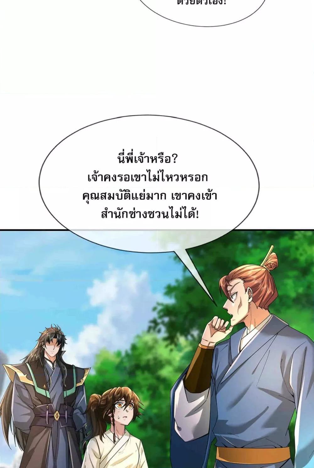 หลับข้ามยุคสมัย กำเนิดฝ่าพิภพสวรรค์ ตอนที่ 10 (32)