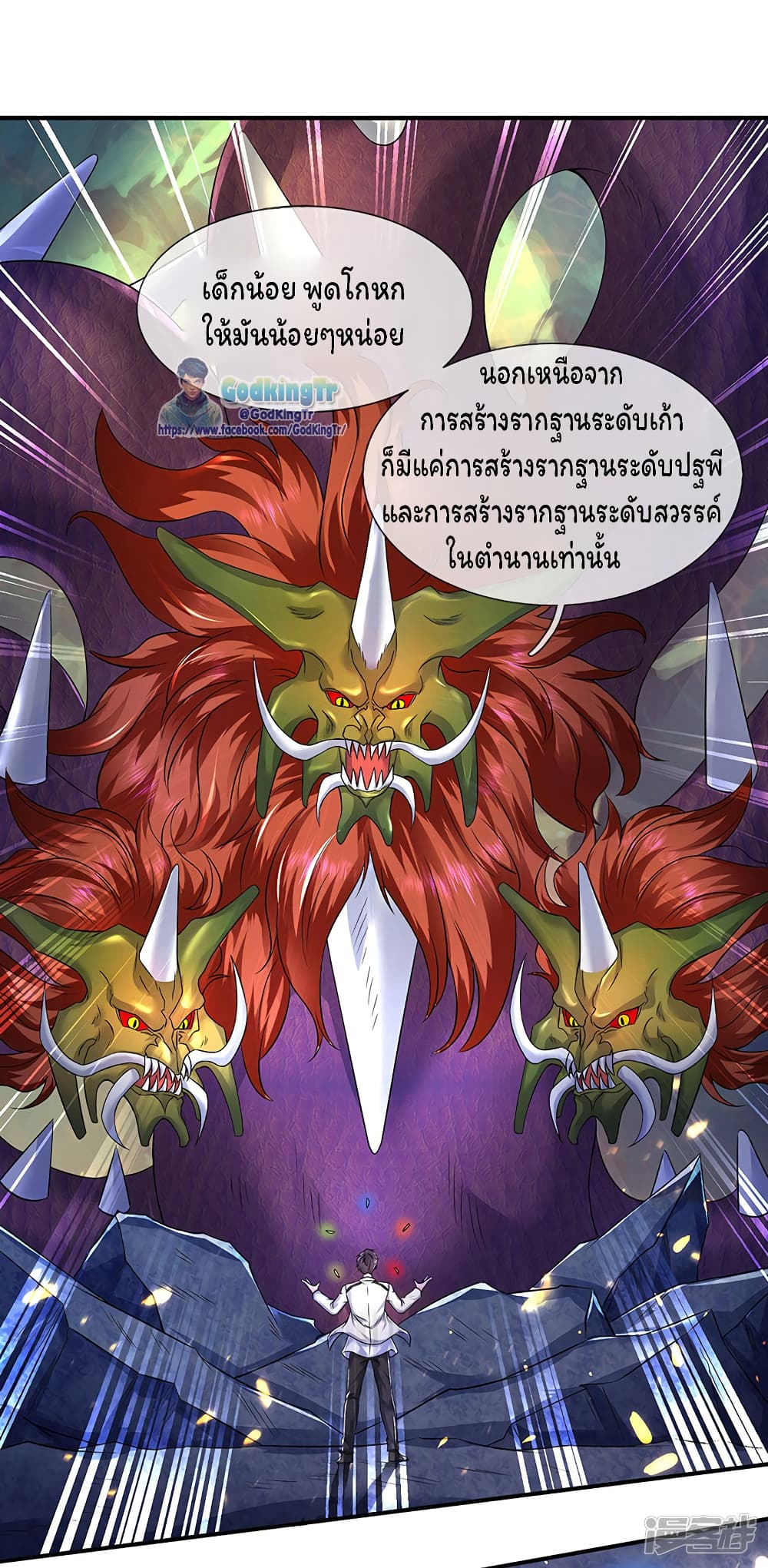 Eternal god King ตอนที่ 147 (2)