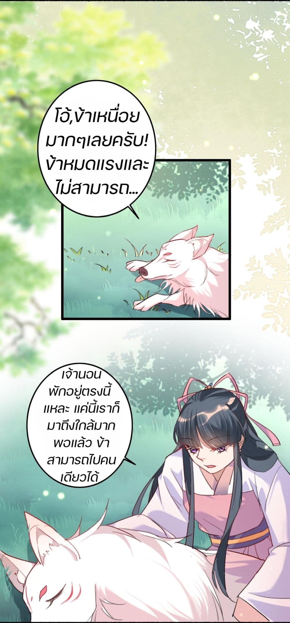 The Beast Tamer ตอนที่ 5 (9)