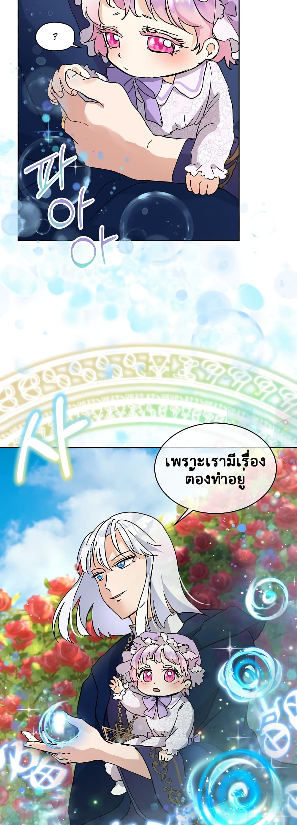 I Was Reincarnated as a Baby Fox God ตอนที่ 9 (17)