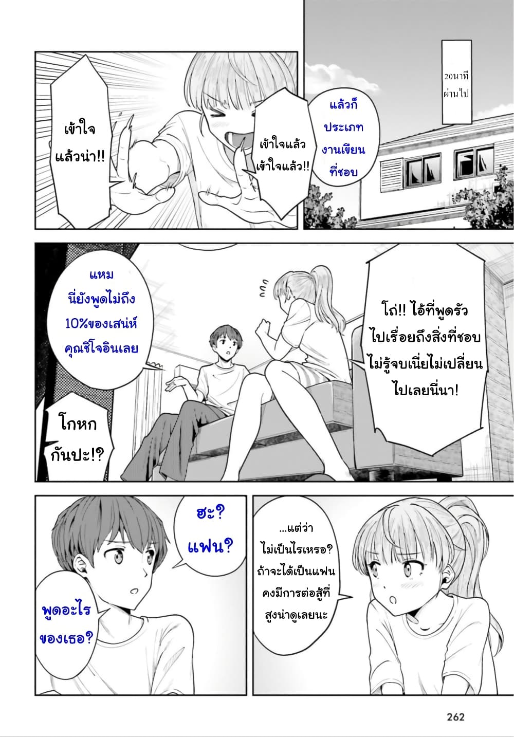 Inkya Datta Ore no Seishun Revenge ตอนที่ 5 (22)