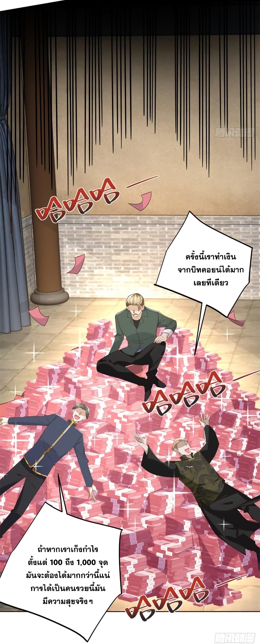 Sorry, I’m A Villain ตอนที่ 67 (4)