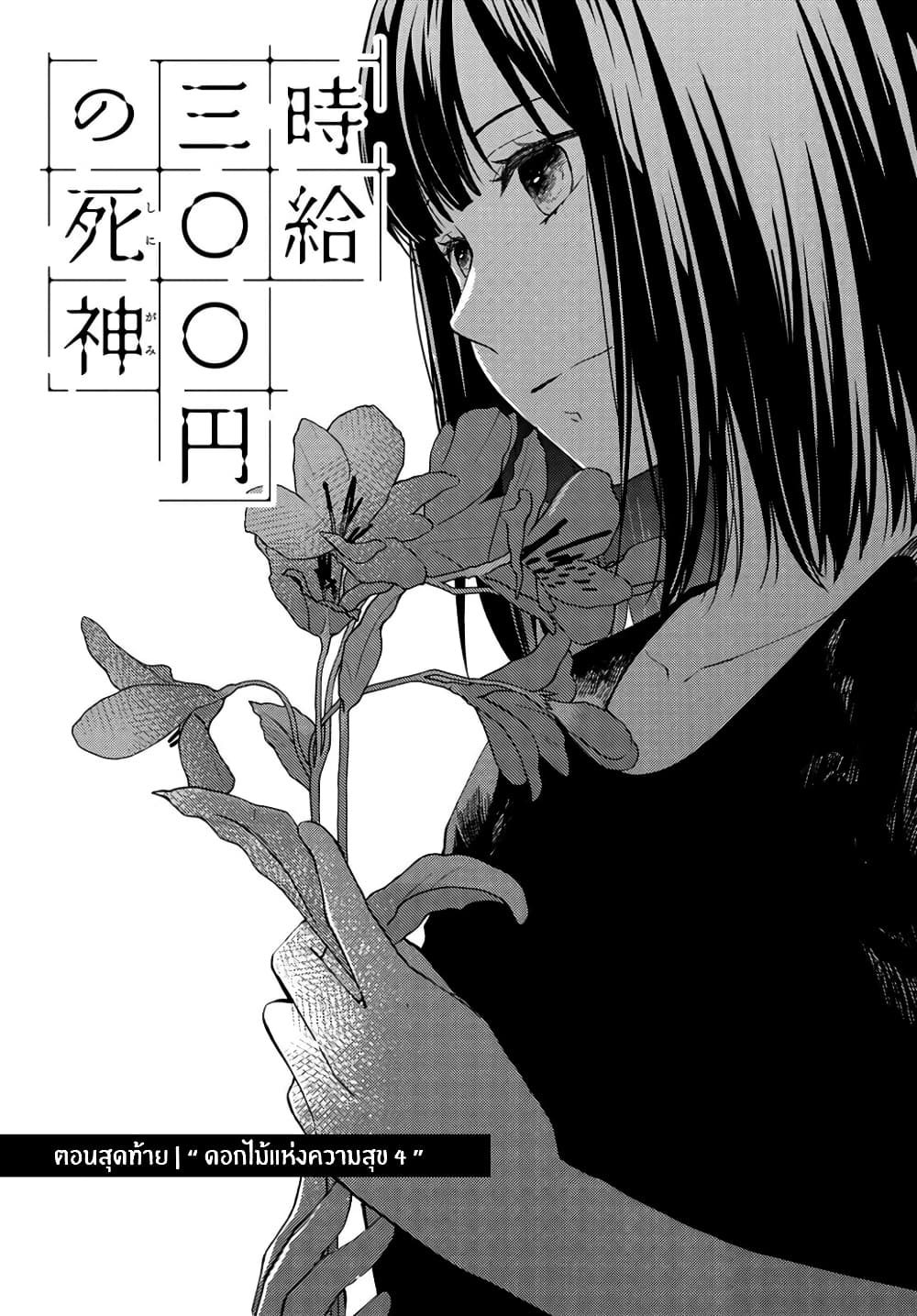 Jikyuu Sanbyaku En no Shinigami 12 01