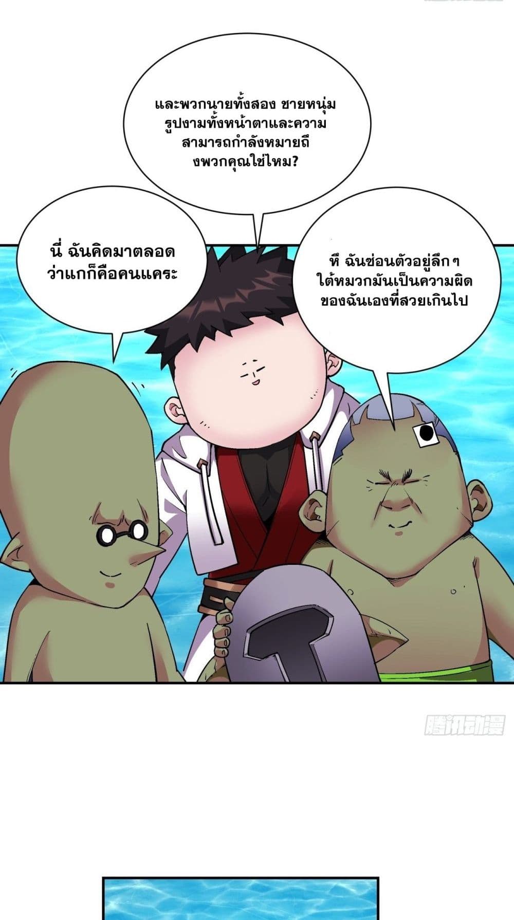 I’m the Richest ตอนที่ 113 (8)