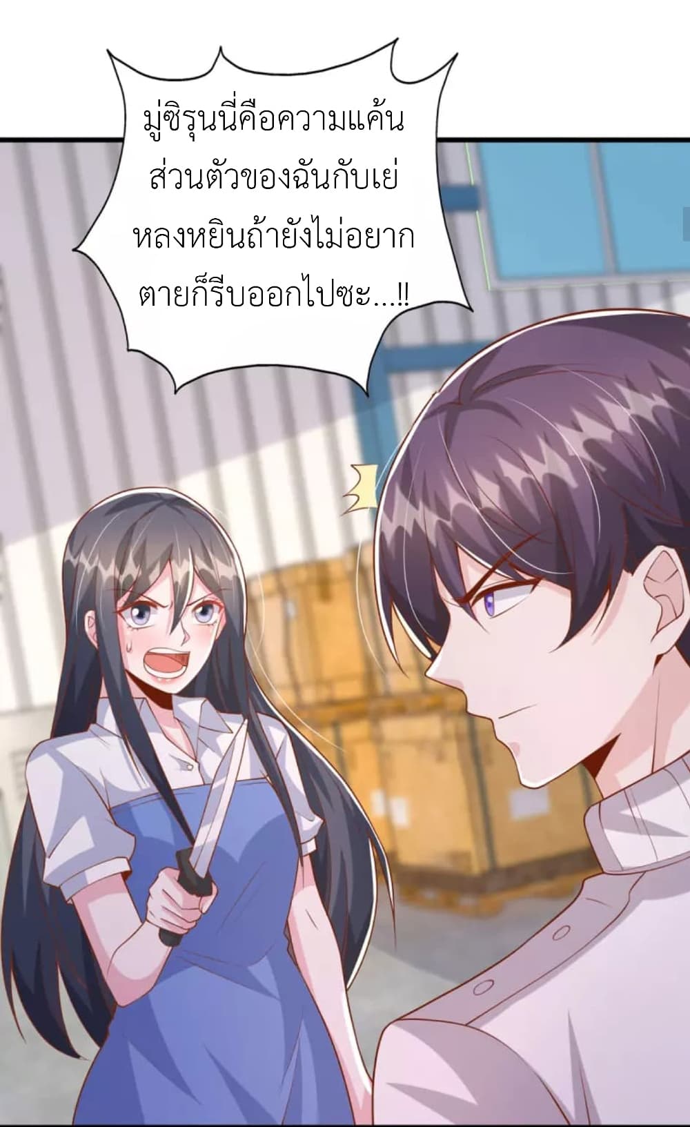 The Big Guy calls me Little Ancestor ตอนที่ 128 (7)