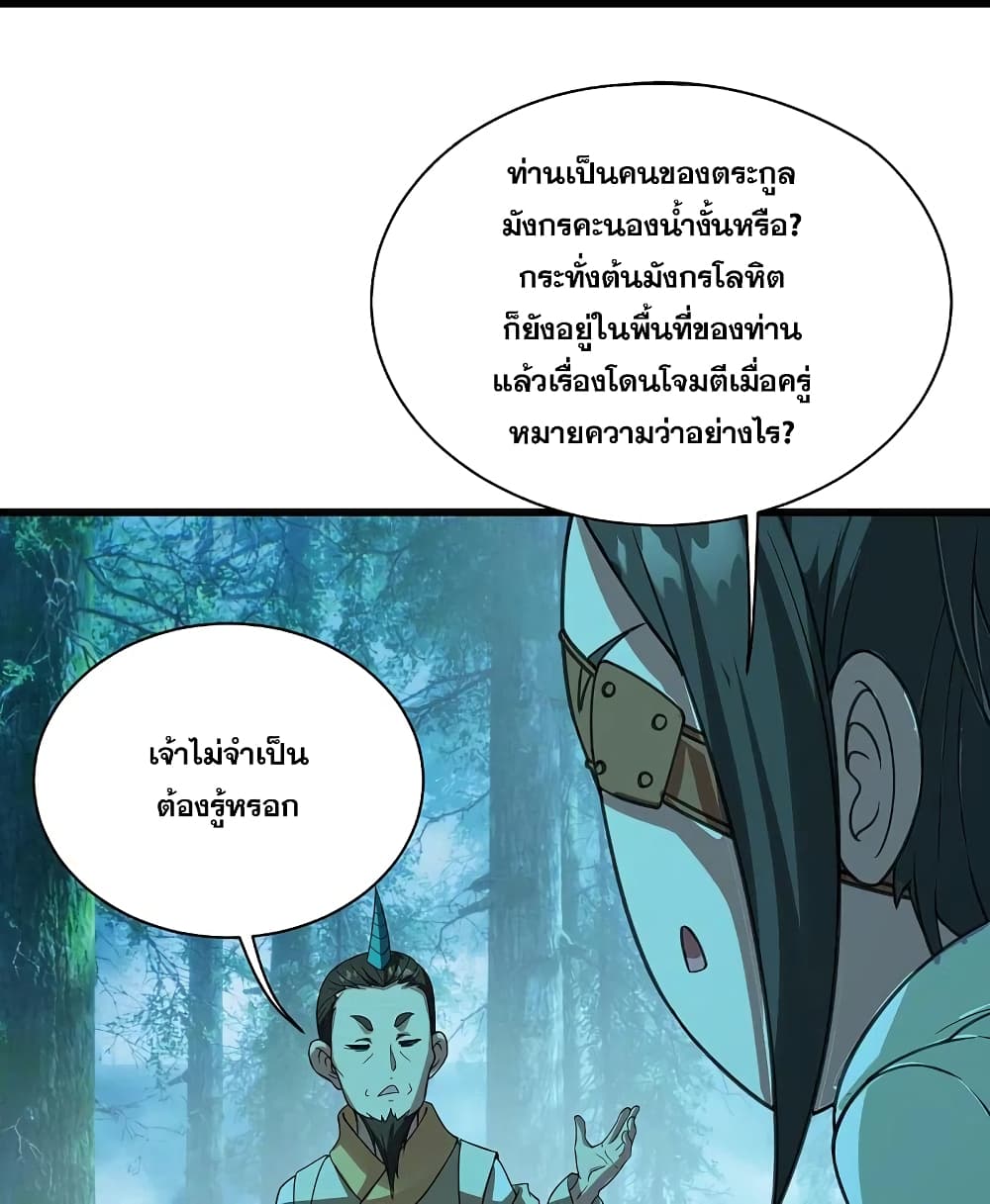 Matchless Emperor เทพอสูรกลืนกินนภา ตอนที่ 245 (28)