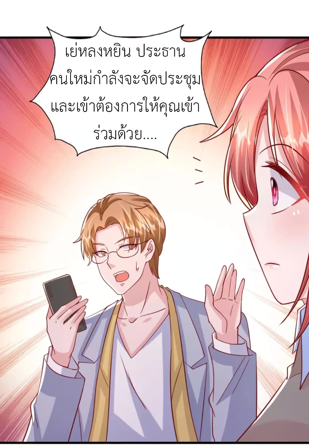 The Big Guy calls me Little Ancestor ตอนที่ 134 (21)