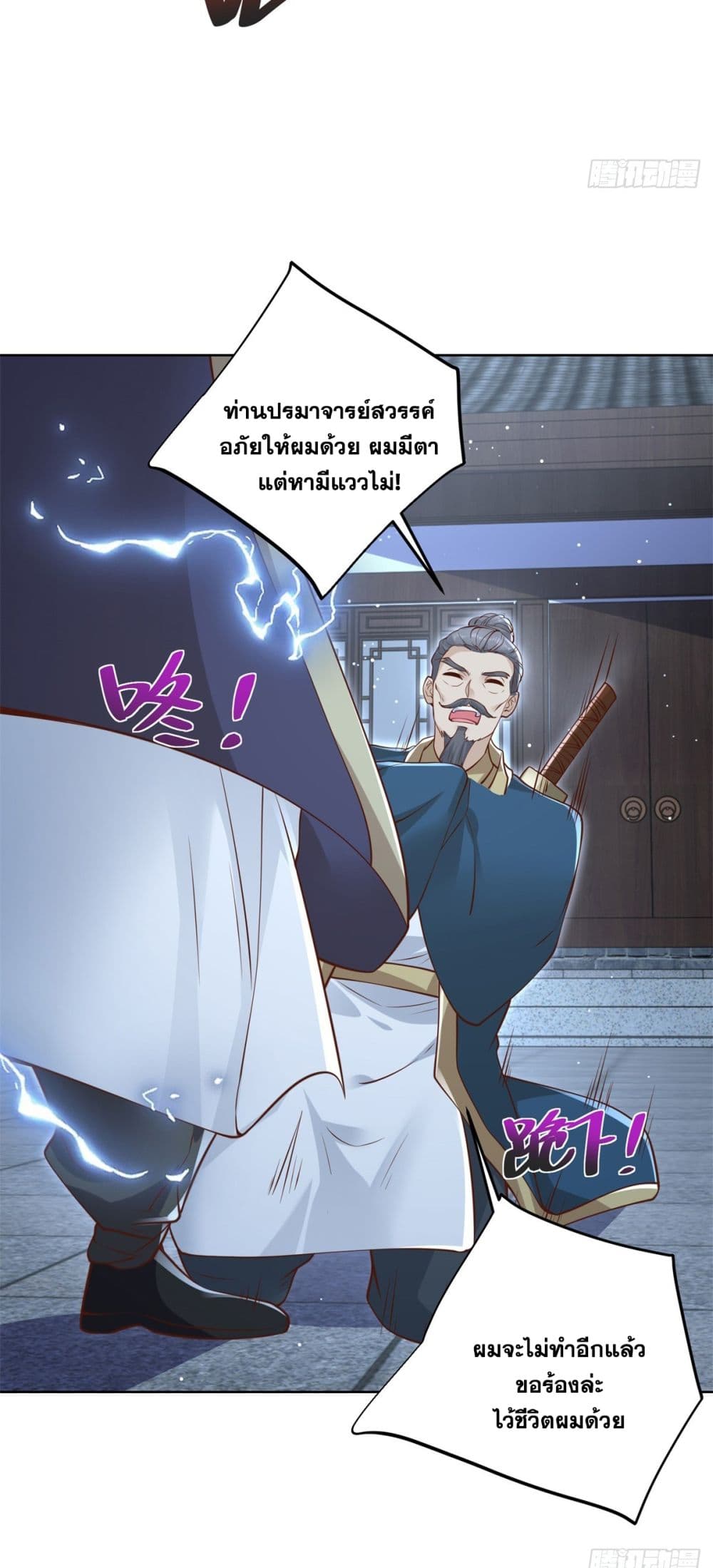 Sorry, I’m A Villain ตอนที่ 74 (42)