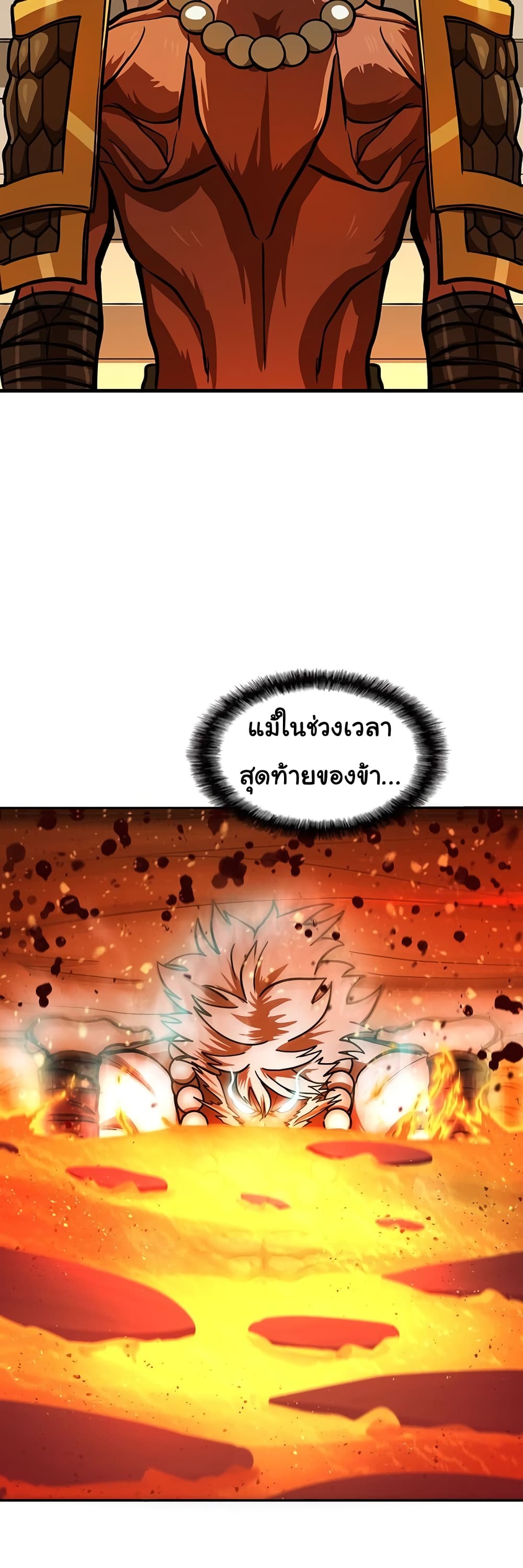 God Game ตอนที่ 52 (28)