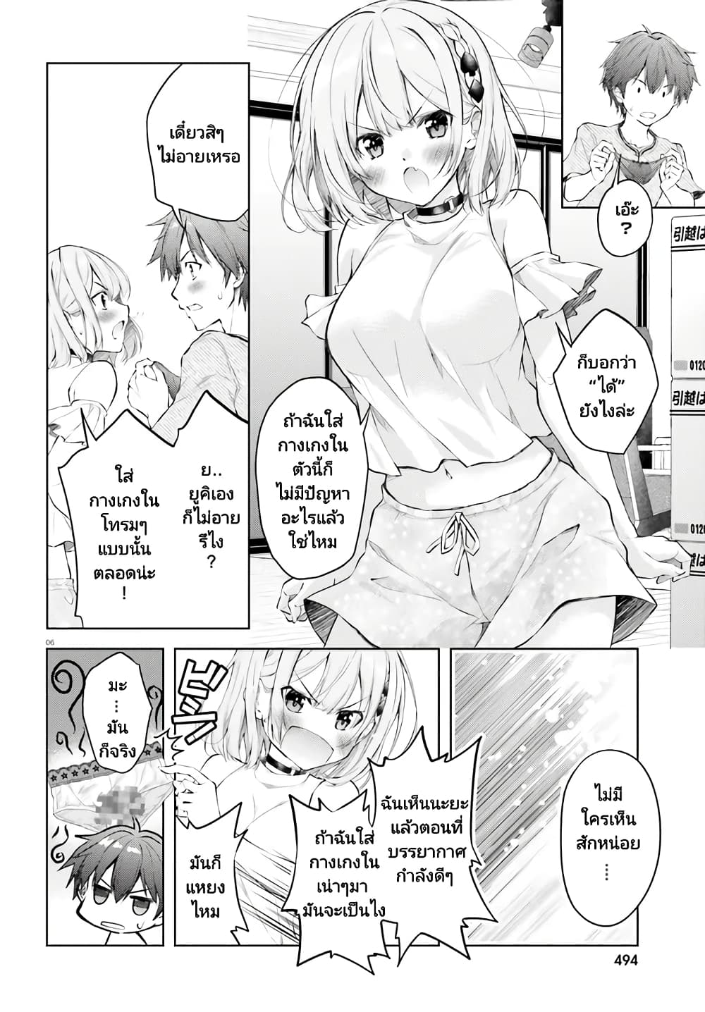 Ore no Oyome san, Hentai Kamoshirenai ตอนที่ 1 (5)