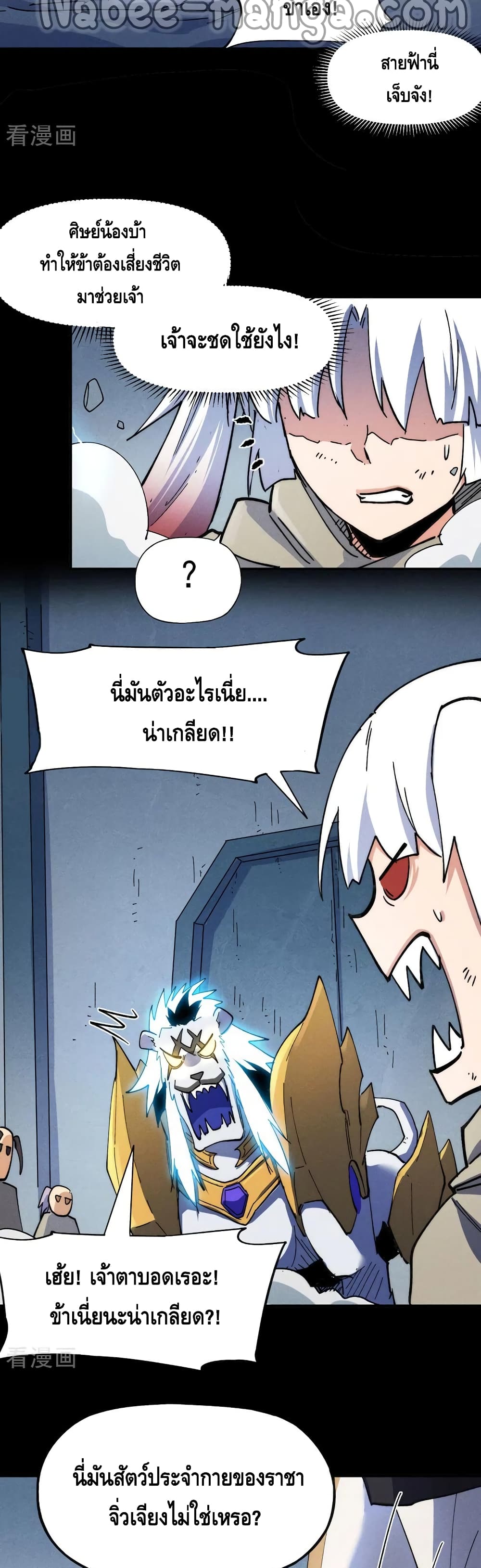 The Strongest Emperor ตอนที่ 95 (14)