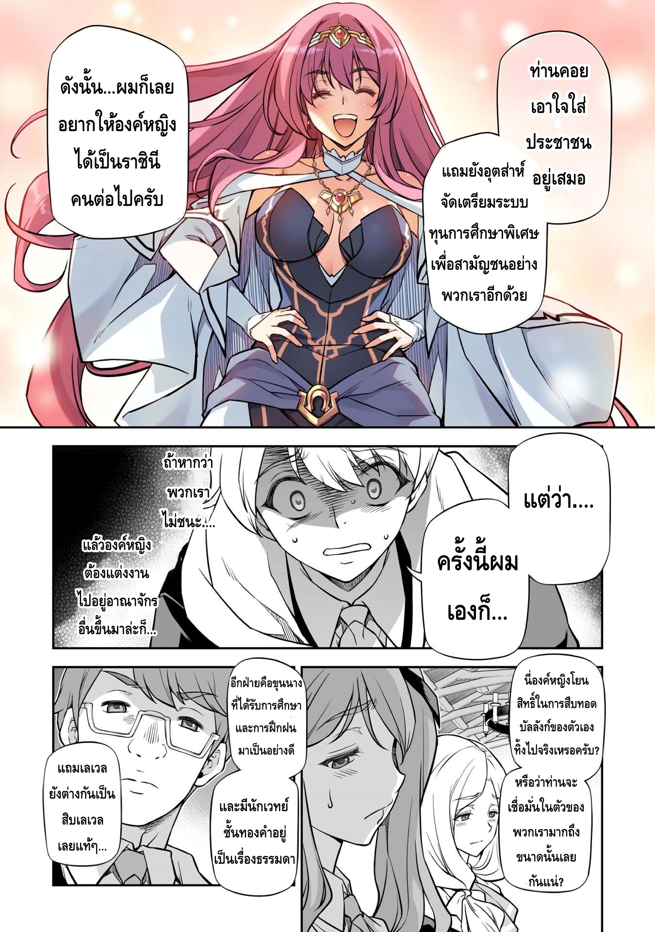 Drawing Saikyou Mangaka Wa Oekaki Skill De Isekai Musou Suru! ตอนที่ 31 (14)