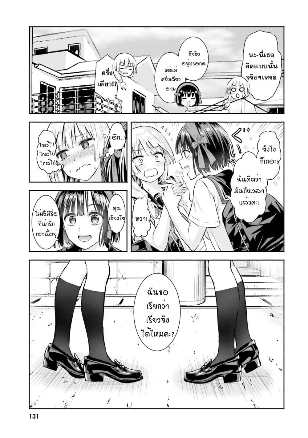 Okiku san wa Ichatsukitai 5 (13)