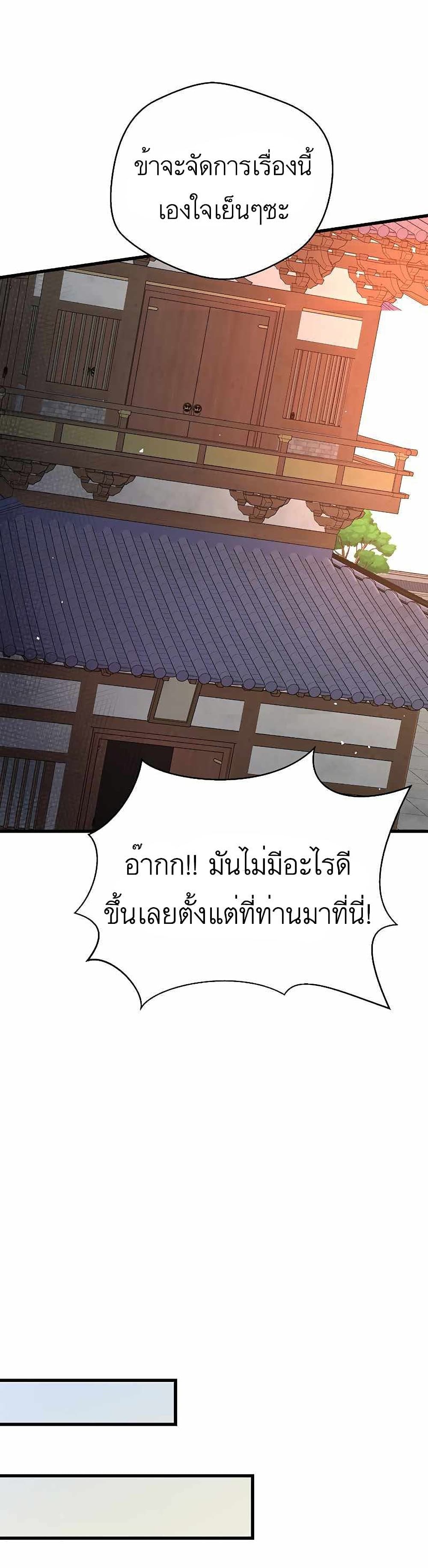 Nostalgic Warrior ตอนที่ 9 (27)