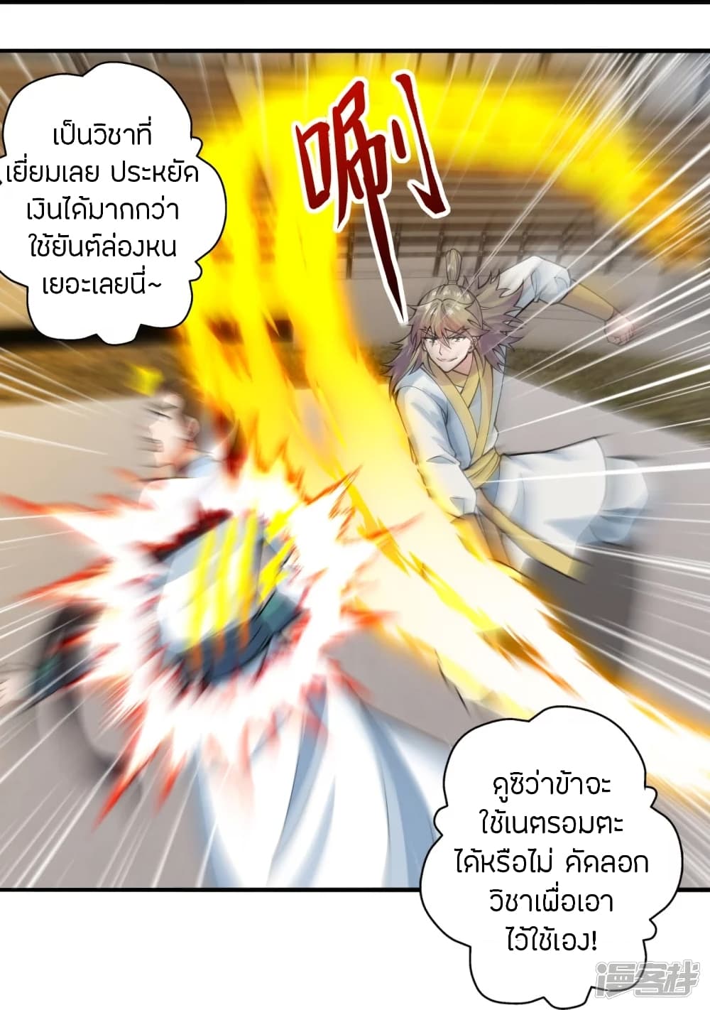 Banished Disciple’s Counterattack ราชาอมตะผู้ถูกขับไล่ ตอนที่ 244 (66)