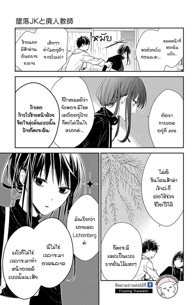 Tsuiraku JK to Haijin Kyoushi Ch.26 [TH] (11)