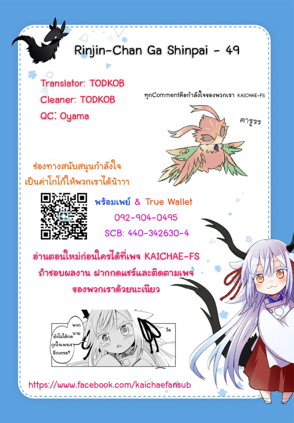 Rinjin Chan Ga Shinpai ตอนที่ 49 (7)