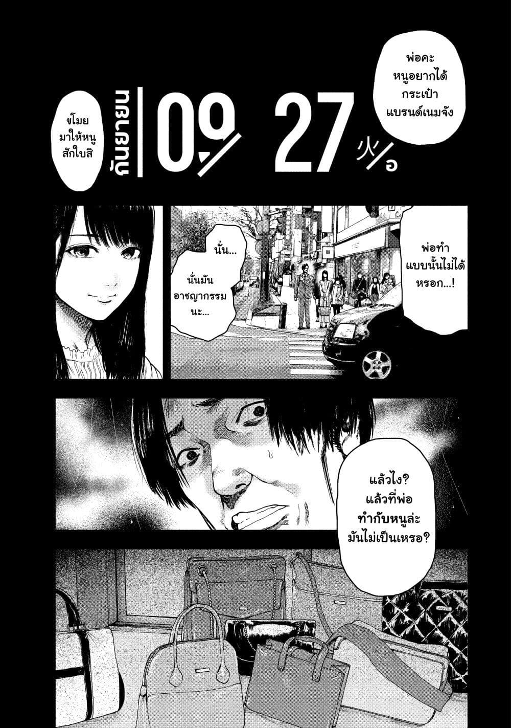 Shin'ai naru Boku e Satsui o Komete 35 (16)