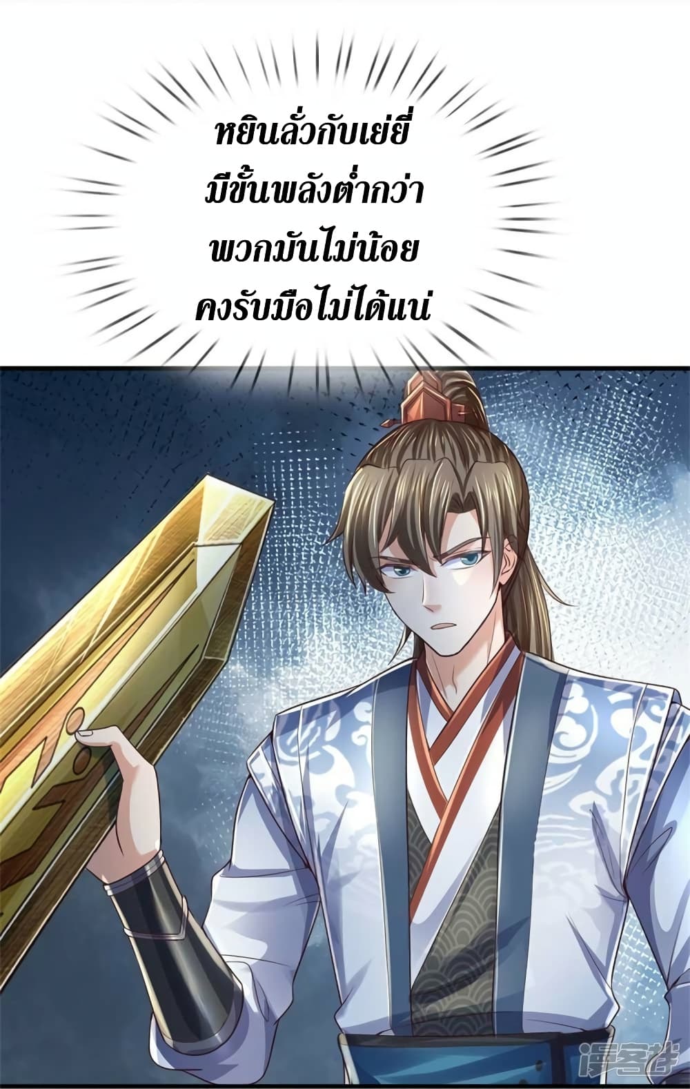 Sky Sword God ตอนที่ 560 (23)