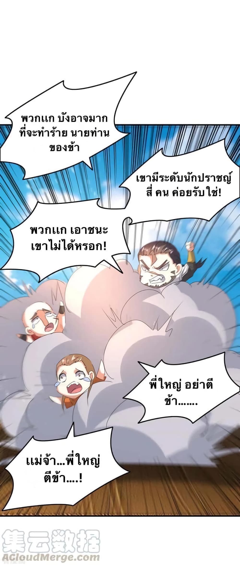 Strongest Leveling ตอนที่ 240 (13)