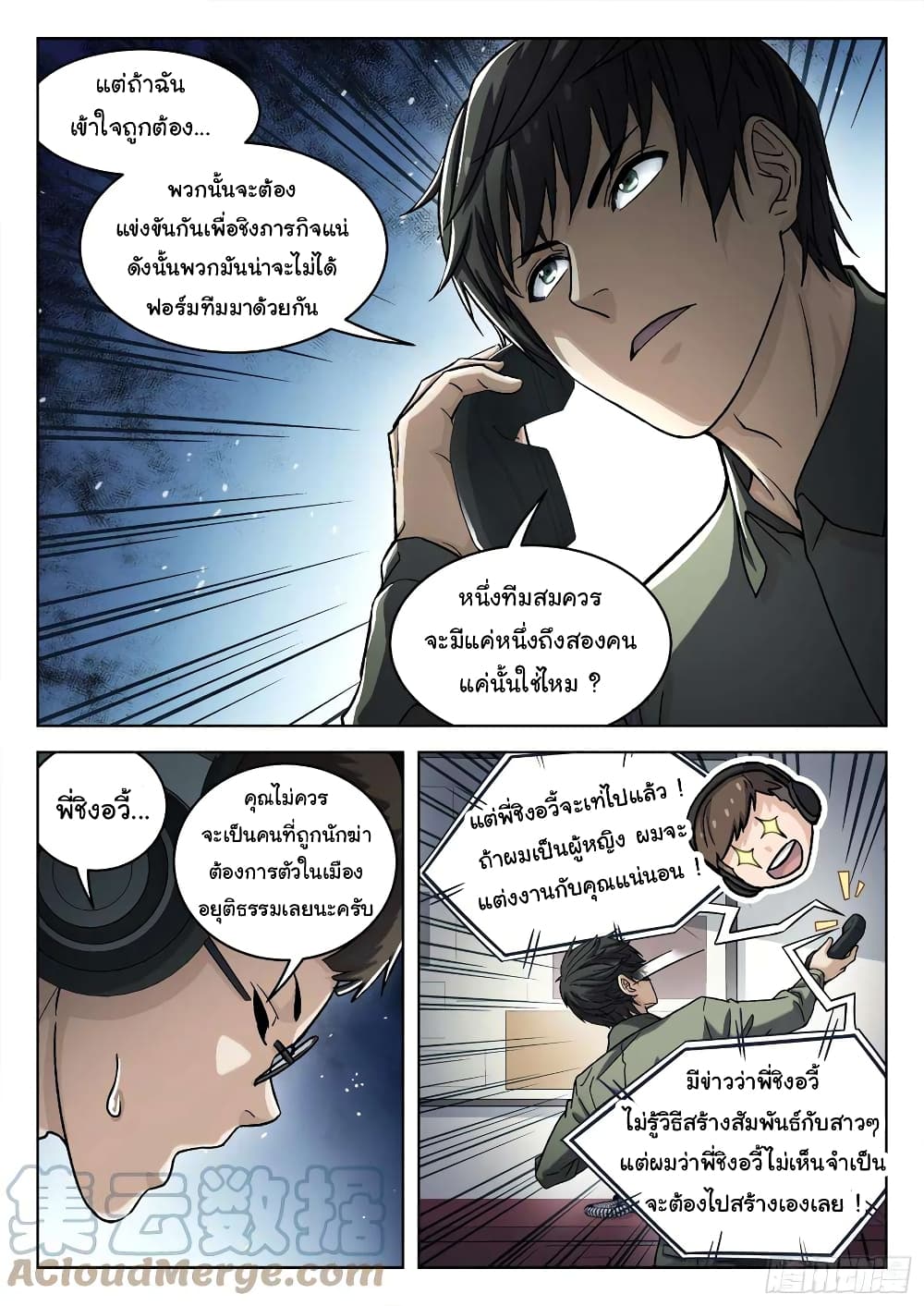 Beyond The Sky ตอนที่ 97 (4)