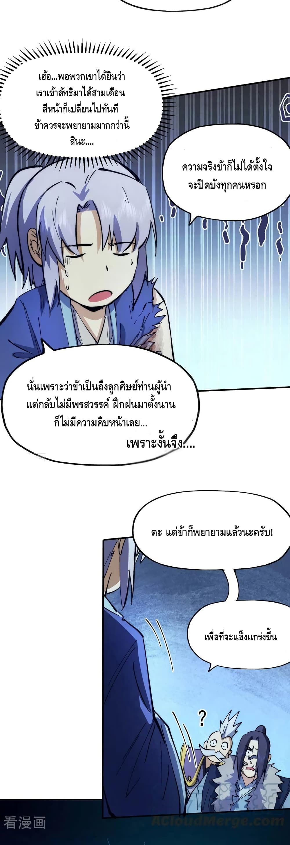 The Strongest Emperor ตอนที่ 78 (20)