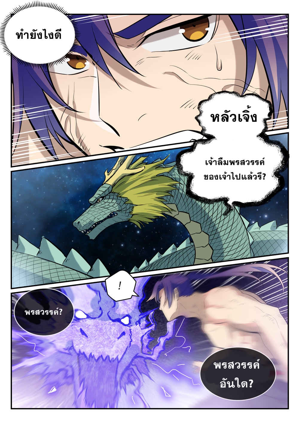 Bailian Chengshen ตอนที่417 (7)