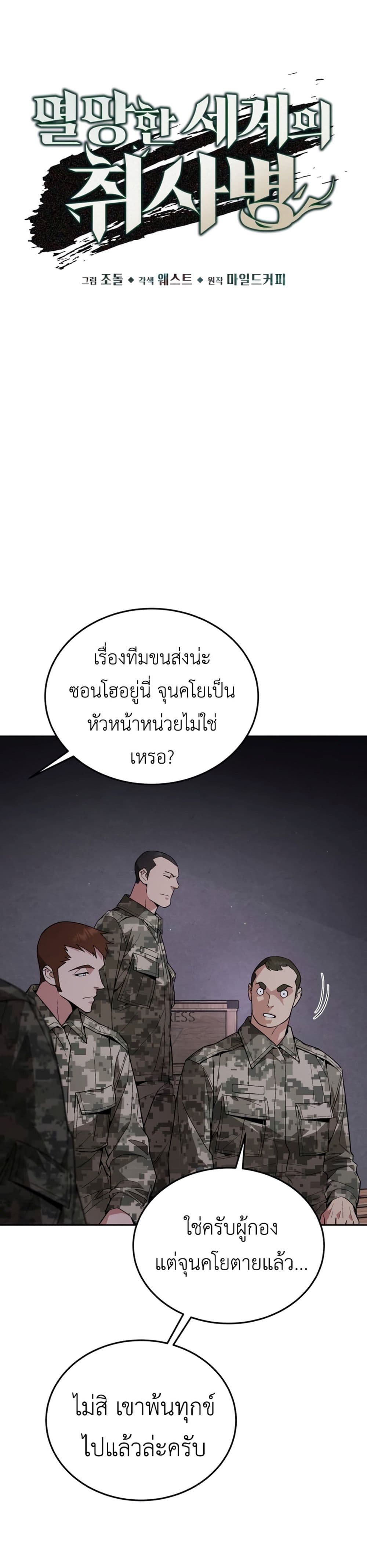 Apocalyptic Chef Awakening ตอนที่ 4 (5)