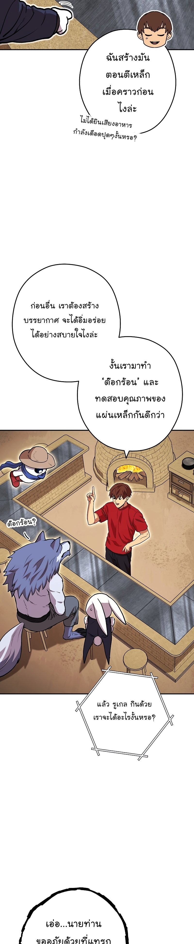 Dungeon Reset ตอนที่146 (29)