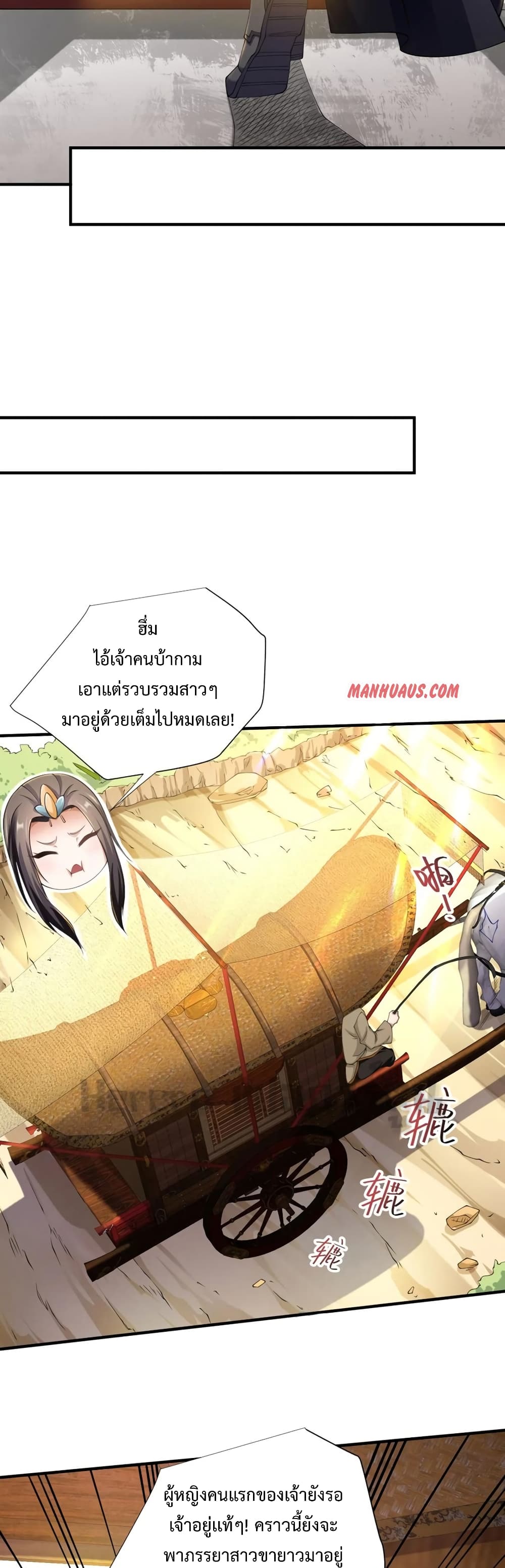 Super Warrior in Another World ทหารเซียนไปหาเมียที่ต่างโลก ตอนที่ 164 (18)