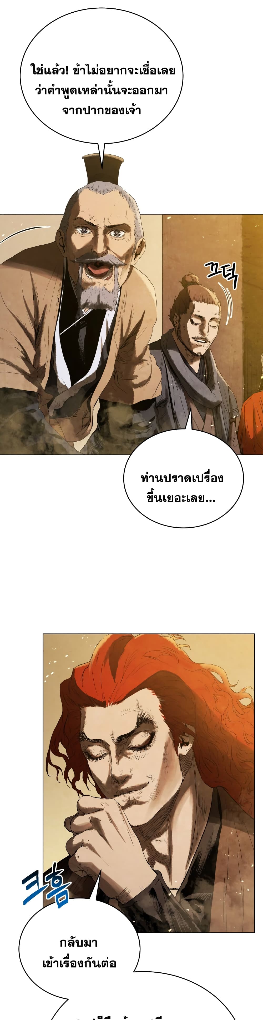 Three Kingdoms Lu Bu’s Legacy ตอนที่ 67 (16)