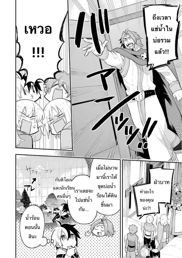 Eiyuu Kyoushitsu ตอนที่ 8 (14)