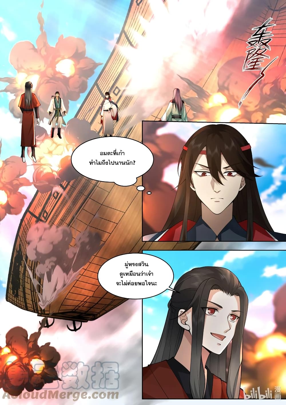 Martial God Asura ตอนที่ 524 (2)