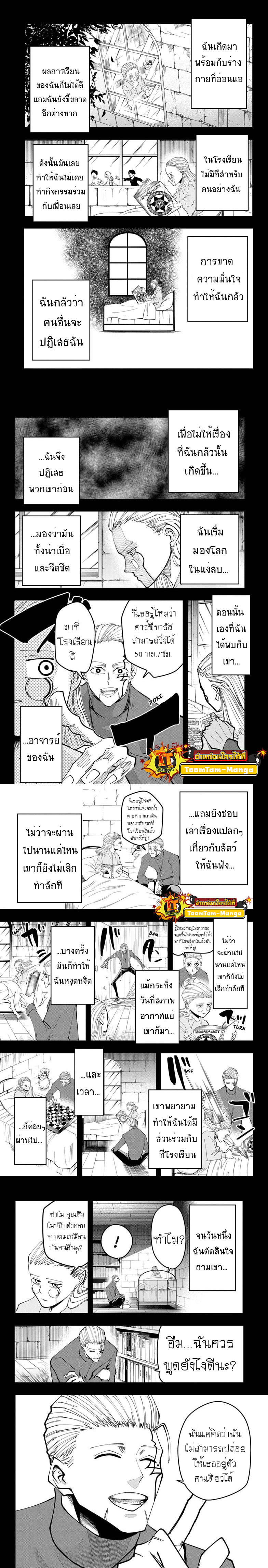 Mashle Magic and Muscles ตอนที่69 (4)