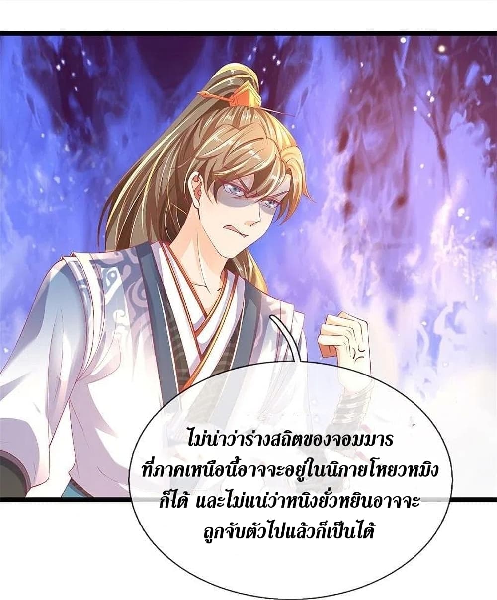 Sky Sword God ตอนที่ 428 (9)